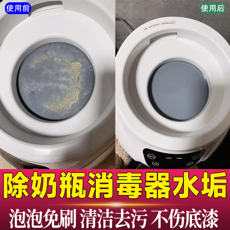 奶瓶烘干蒸汽消毒器水垢溶解剂