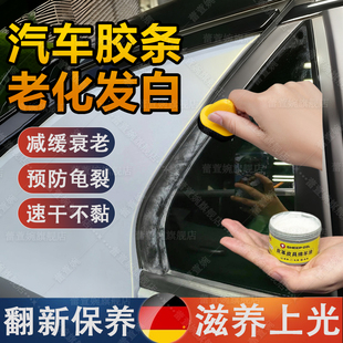 汽车车窗门橡胶条老化掉色修复密封条塑料件发白翻新还原剂黑色xm