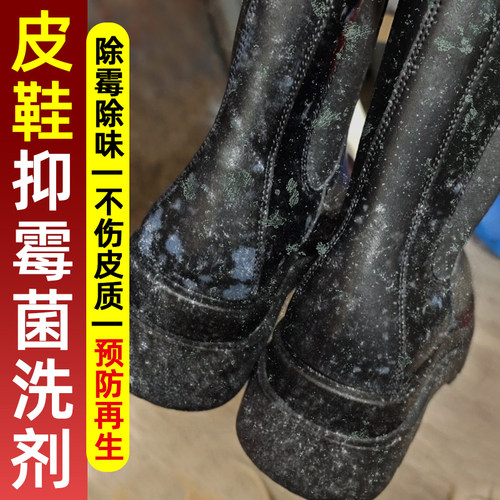 皮鞋靴皮衣白点霉印皮革去霉啫喱