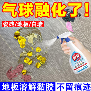 气球老化除胶剂地板气球融化贴胶双面胶除顽固粘胶胶印神器家用jq