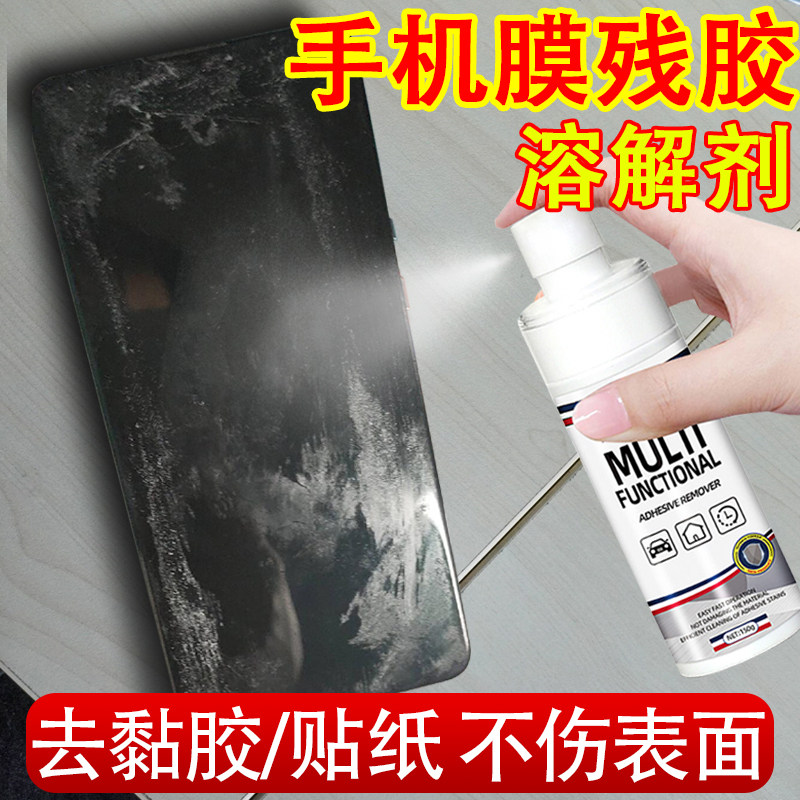 汽车手机膜屏幕除黏胶去胶清除剂塑料老化粘手去贴纸强力除胶剂xm,汽车用品/电子/清洗/改装,车用清洗/除蜡/除胶剂,淘宝优惠券,粉丝福利购,淘宝优惠卷