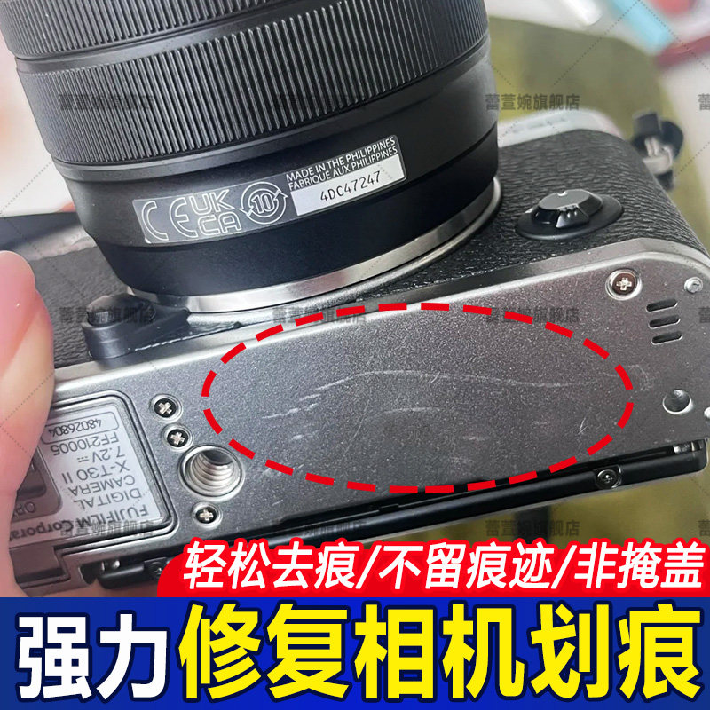 相机划痕修复神器镜头电脑电动车塑料蹭黑划痕清除剂抛光划痕蜡fq