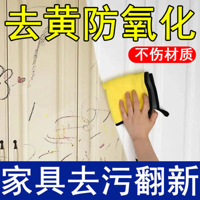 家具去污翻新去黄防二次氧化