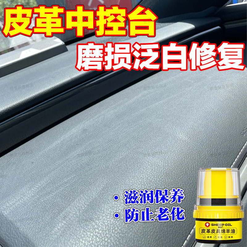 汽车中控台磨损泛白修复翻新神器