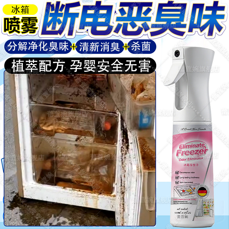 冰箱断电除臭神器肉腐烂生蛆去味图片