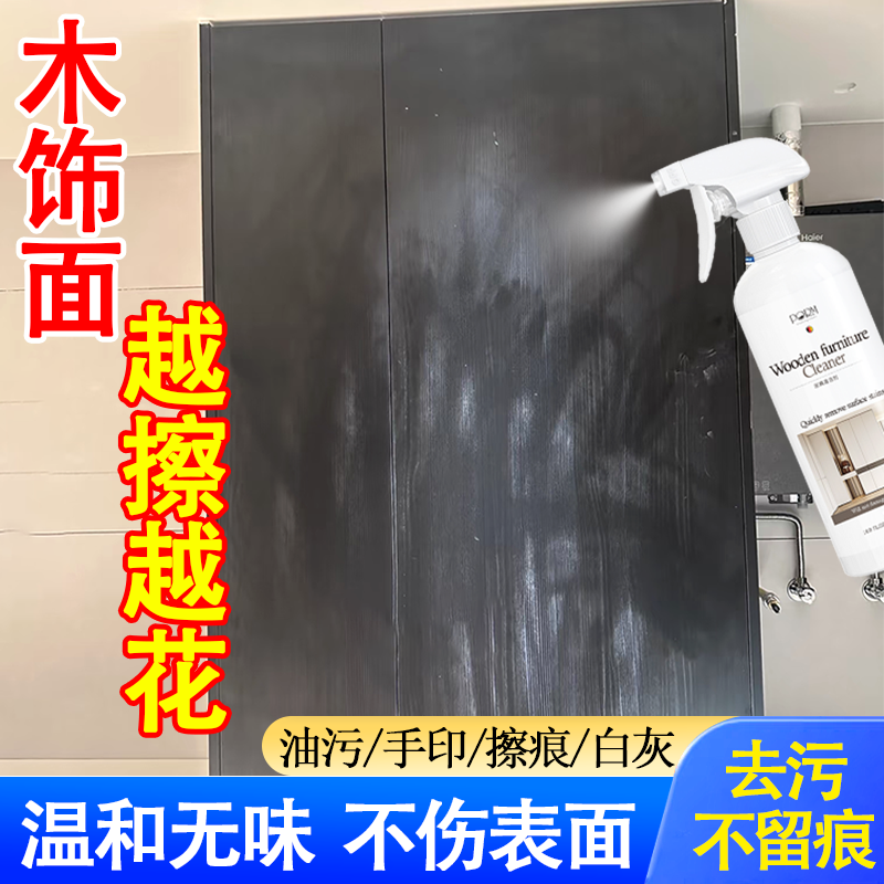 木饰面专用肤感柜门清洁剂家具清洁剂衣柜橱柜护墙板去手印油污sm