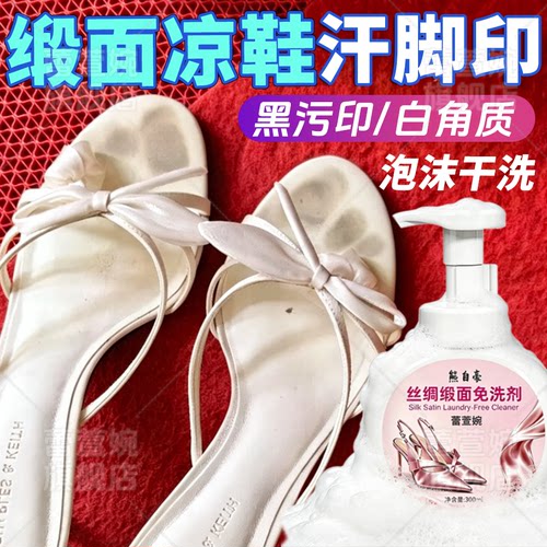 丝绸缎面凉鞋高跟鞋泡沫干洗剂