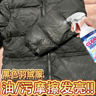 黑色羽绒服袖口发亮修复发白专用清洗剂衣服上顽固油渍去除神器xm