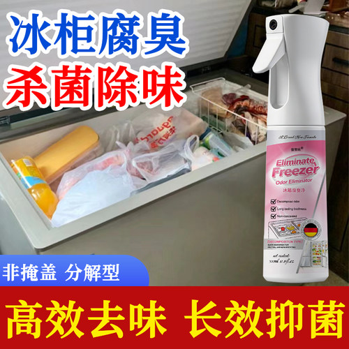冰柜冰箱除烂肉臭血水味净味杀菌
