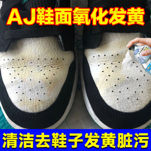 aj鞋面发黄去氧化还原清洁剂耐克小白鞋边泛黄发黑洗白清洗神器jq