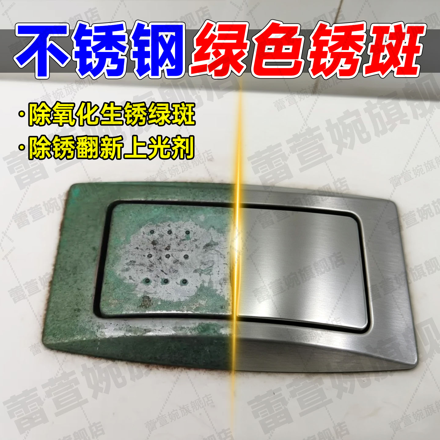 不锈钢绿色锈迹锈斑除锈防锈光亮图片