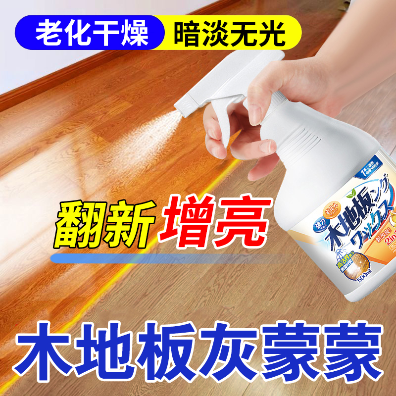木地板暗淡失光无光泽修复神器翻新专用划痕漆面复合家用保养蜡lx