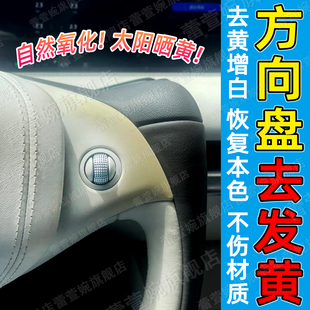 方向盘清洁包浆发黄汽车座椅氧化晒黄真皮染色白内饰皮革清洁剂yh