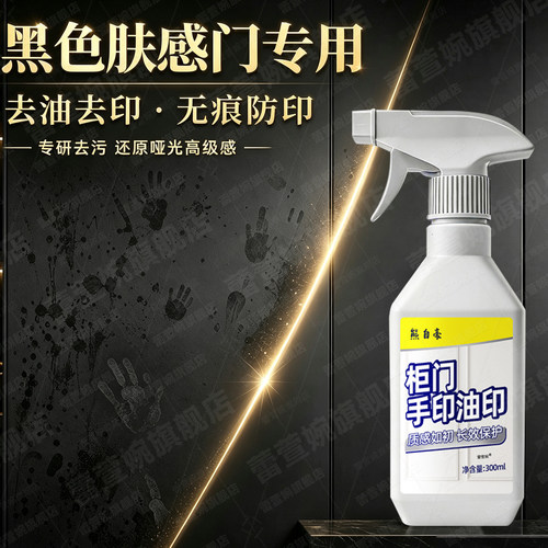 黑色肤感柜门去手印油印无痕