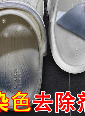 白色洞洞拖鞋子衣服物清洗剂去黄去串色染色恢复还原发黄去除剂xm