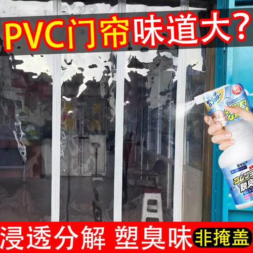 pvc门帘专用除臭祛味神器