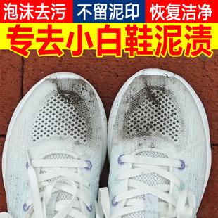 泡沫免洗清洗剂fq 头去黑渍帆布鞋 小白鞋 泥渍清洁剂去黄增白网面鞋