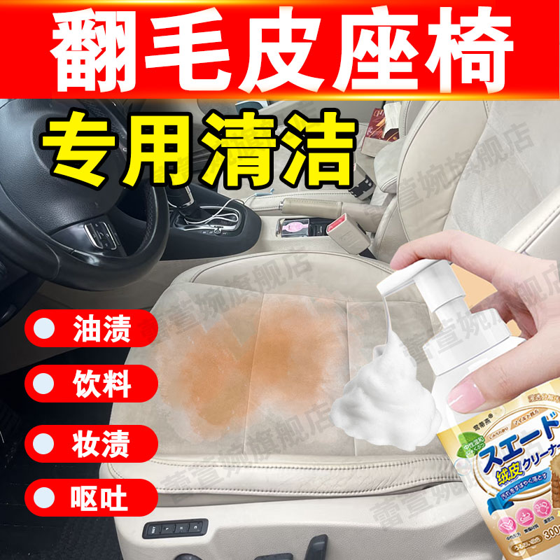翻毛皮座椅白色汽车内饰泡沫清洗剂免水洗翻新剂顶棚绒布清洁剂xd