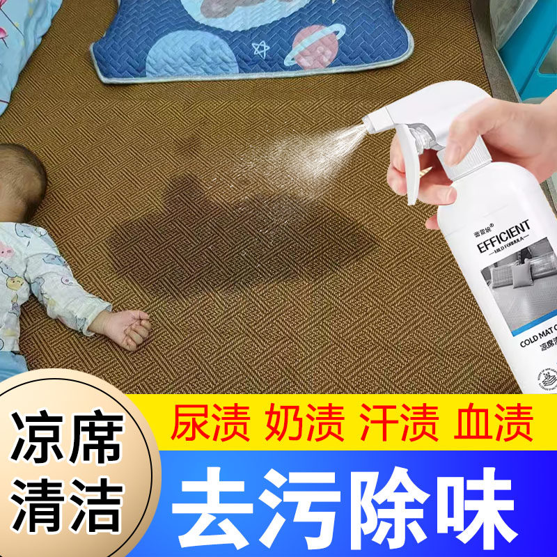 冰丝藤凉席清洗剂免洗去污渍汗渍除螨喷雾床垫除尿渍血渍清洗剂xd