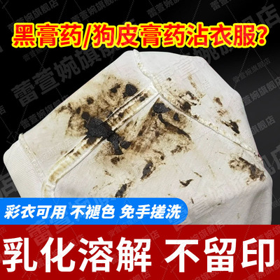 衣服除药渍专用清洁剂溶解不留印