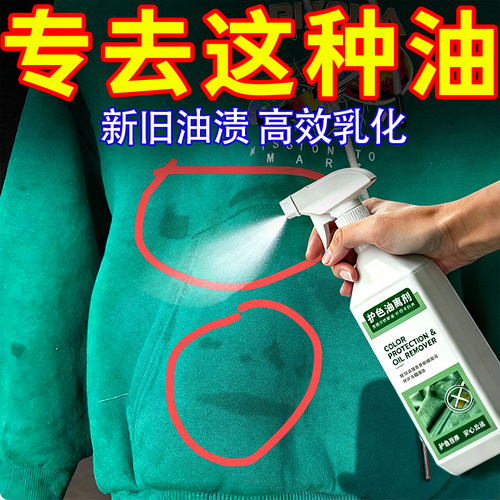 洗衣店专用衣服新老油渍去除剂