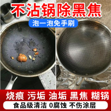 不粘锅涂层锅底黑垢清洁剂锅内烧焦除垢重油污神器强力洗旗舰店xf