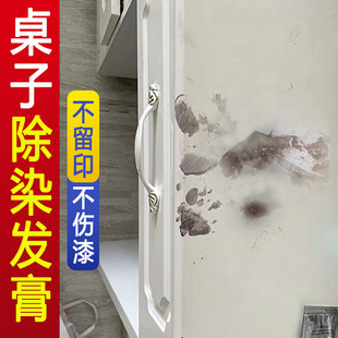 白色桌子染发膏去除剂白柜门去除染发膏的清洁剂白色家具清洁剂fq