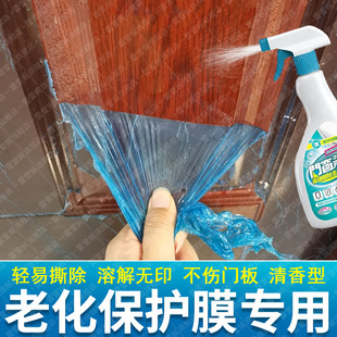 门上保护膜老化去除门窗保护膜除胶剂不伤漆面木门防盗门脱膜剂xf