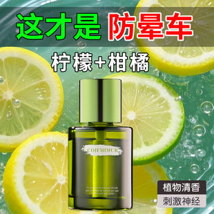 防晕车车载香薰香水柠檬柑橘味神器片膏人士汽车内淡香不晕车