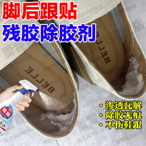 脚后跟贴胶除胶剂溶解鞋边溢胶渍
