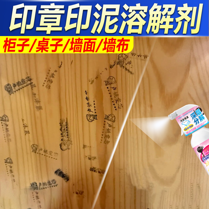 家具印章清洗剂不留印子