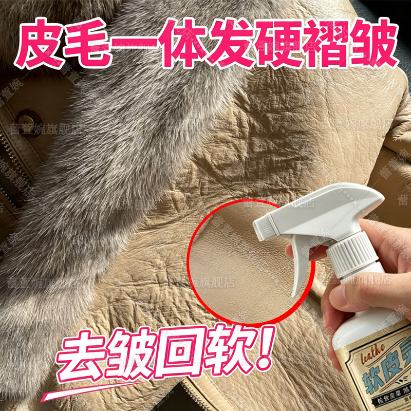 皮毛一体皮革软化剂柔软真皮衣去除皱剂皮草发硬回软缩水还原剂xm