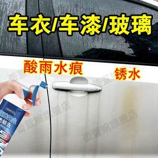 汽车酸雨水渍水印清洗剂玻璃漆面去顽固污渍清洁虫胶树胶去除剂xd