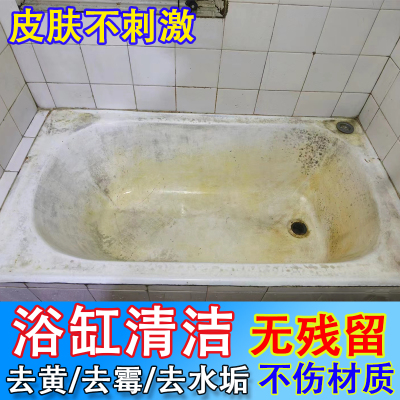 浴缸去顽固水垢污垢专用清洁剂