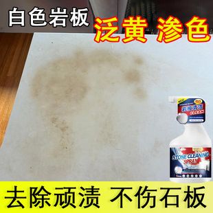 白色岩板去除油污水渍锈迹餐桌茶几厨房台面泛黄渗色专用清洁剂xm