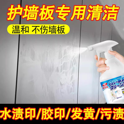 护墙板集成墙板去印除黄清洁神器