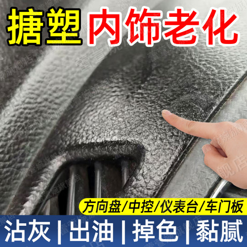 汽车仪表台方向盘去黏腻掉色清洁