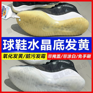 边专用去黄增白翻新还原神器jq 底鞋 球鞋 水晶底去黄去氧化清洗剂鞋