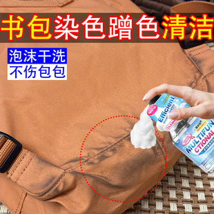 书包被牛仔裤染色专用清洗剂背包蹭色串色发黄污渍免水洗还原剂jq