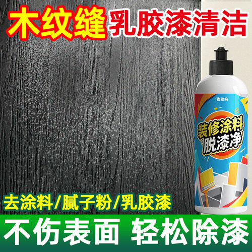去除木门缝隙地板乳胶漆清洁剂