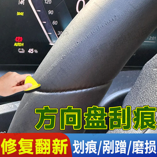方向盘刮痕磨损修复蜡汽车皮内饰