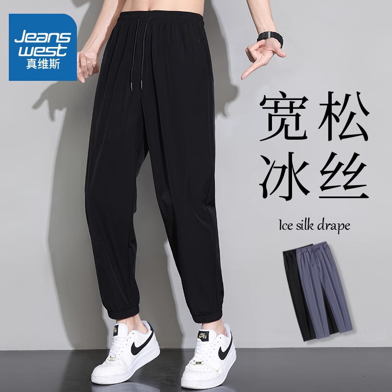 真维斯裤子男款夏季薄款潮牌冰丝九分裤直筒运动速干休闲长裤男士