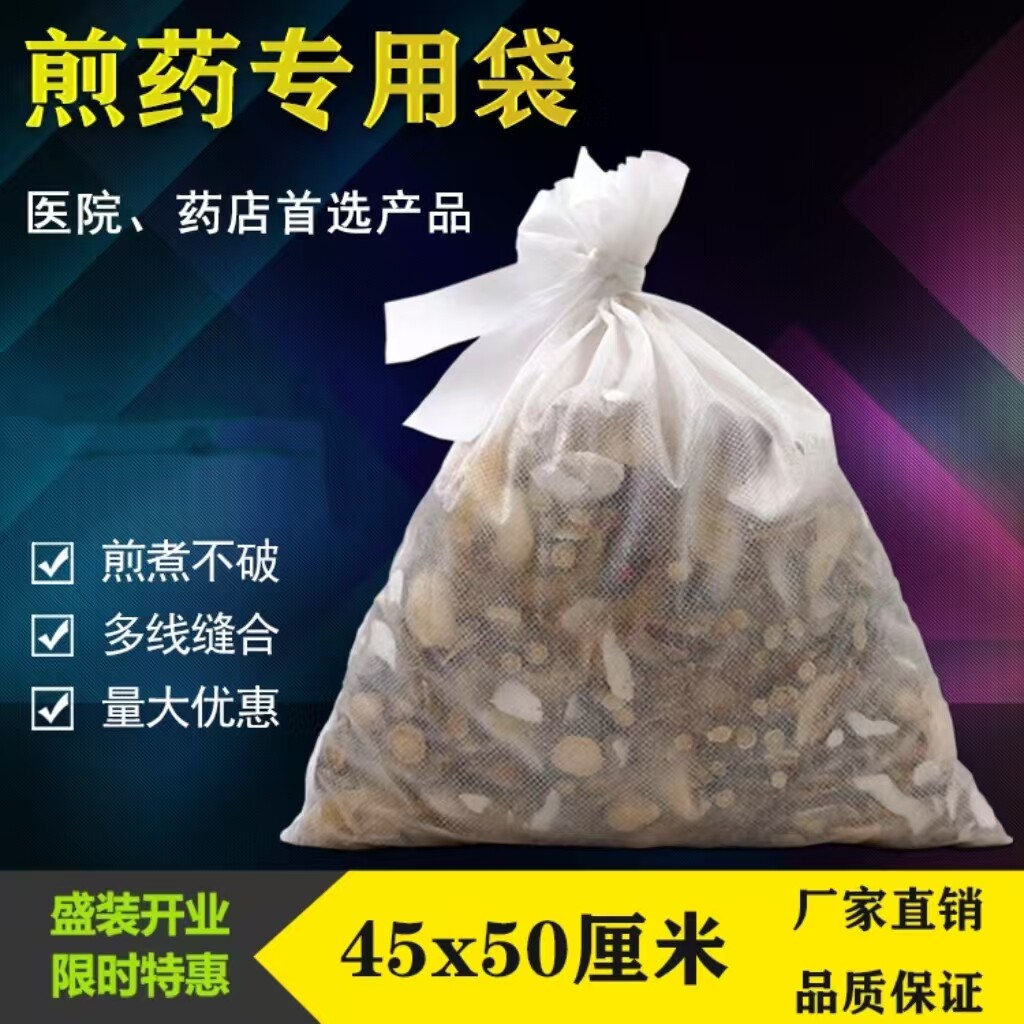 无纺布过滤袋煎药中药熬药袋煎药机一次性隔渣大号超细卤料调料包