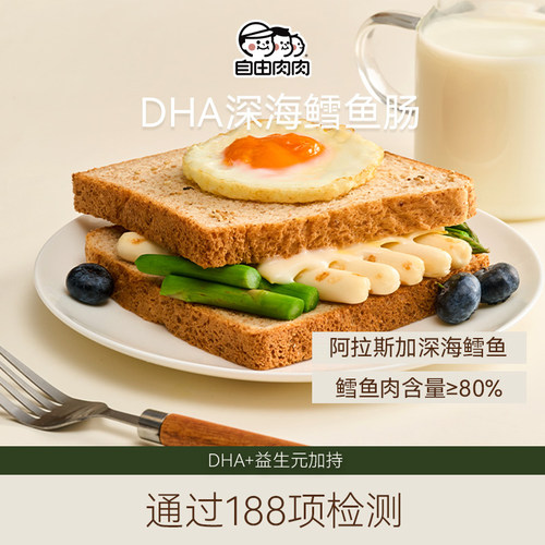 自由肉肉深海鳕鱼肠15g*8支/袋