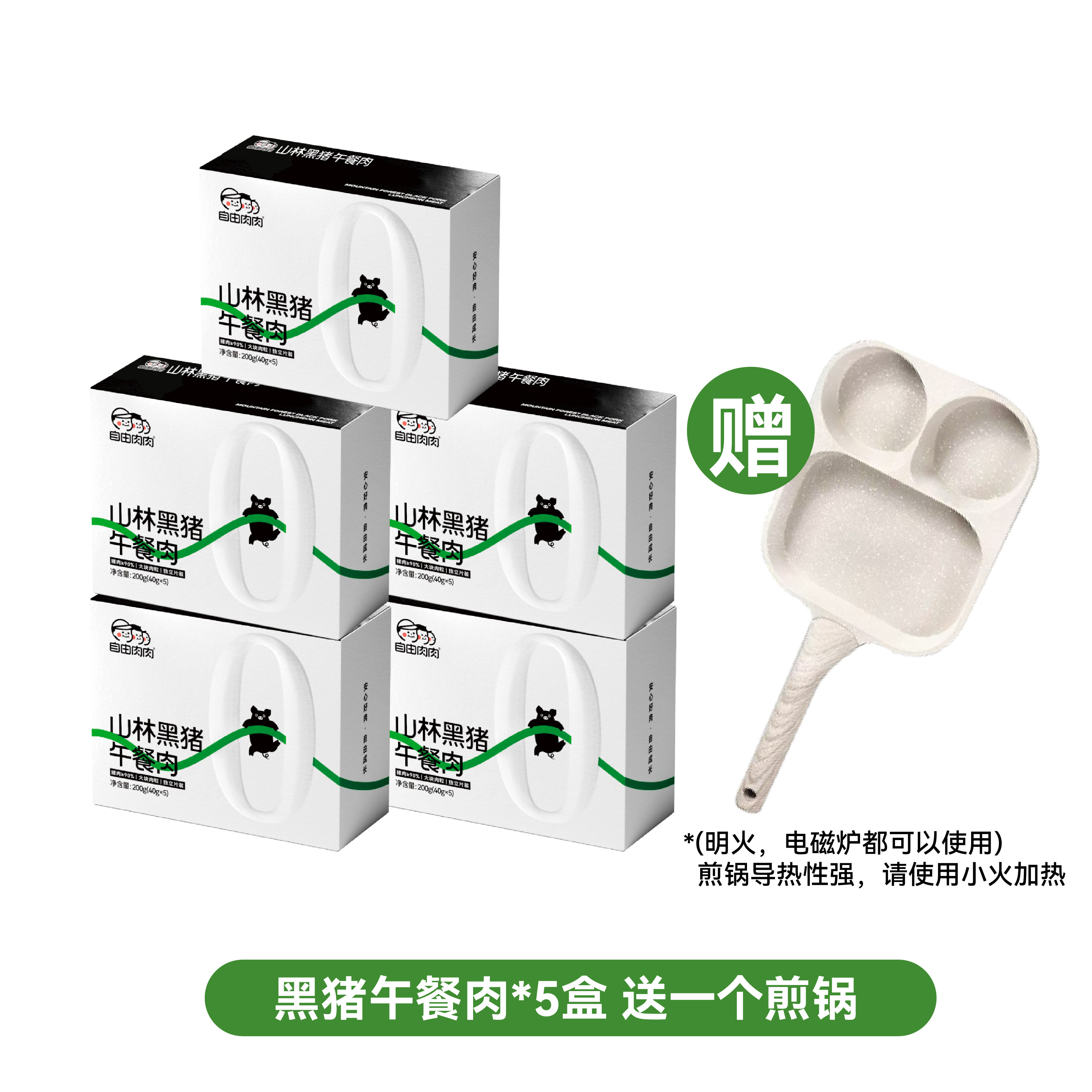 【5盒装送煎锅】黑猪午餐肉组合牛肉鳕鱼独立包装早餐三明治专用