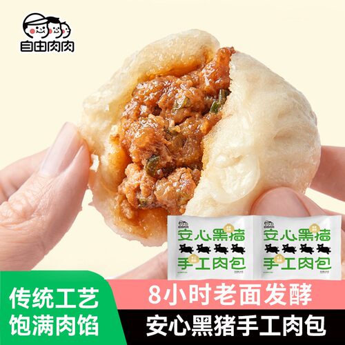 自由肉肉安心黑猪小笼包500g/袋