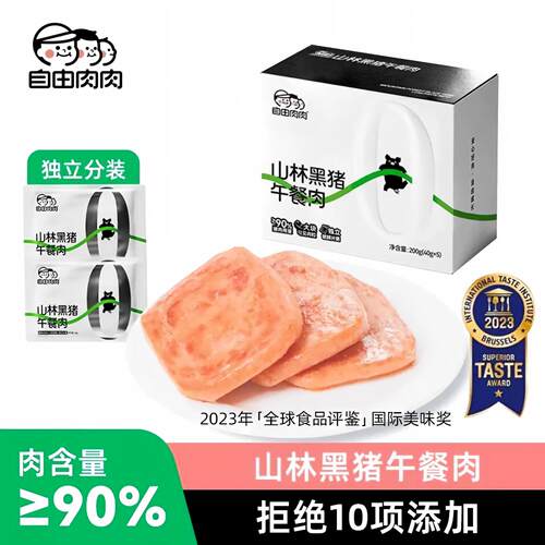 自由肉肉黑猪午餐肉便携夜宵速食