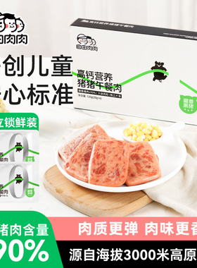 自由肉肉高钙藏香猪午餐肉单独包装儿童无添加黑猪纯肉早餐零食0