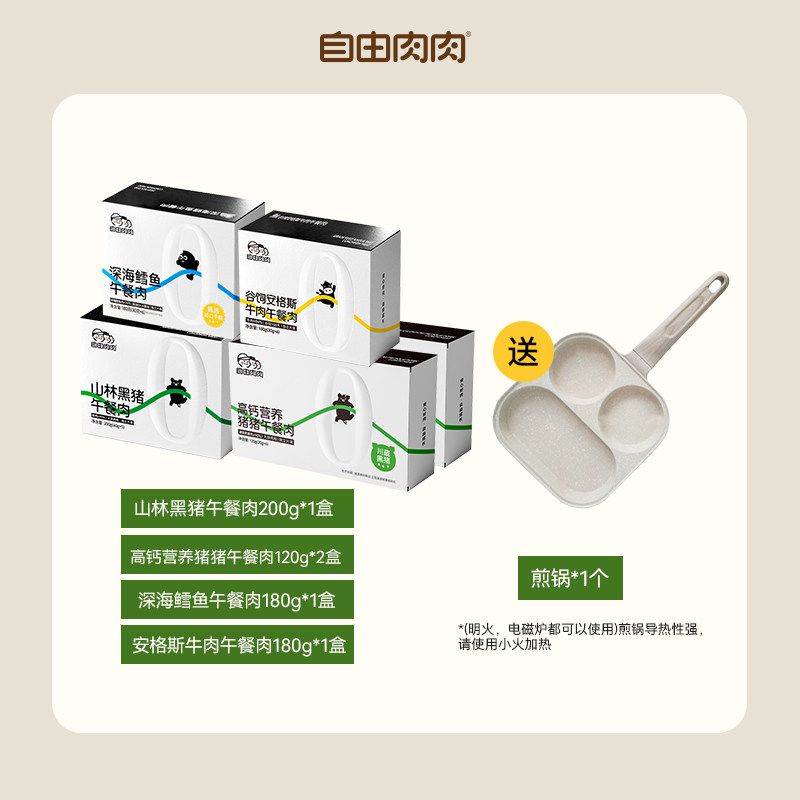 【直播送煎锅】黑猪午餐肉组合牛肉鳕鱼独立包装早餐三明治