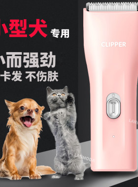 迷你小巧宠物小狗剃毛器电推剪电推子兔子猫毛宠物店中小型犬神器